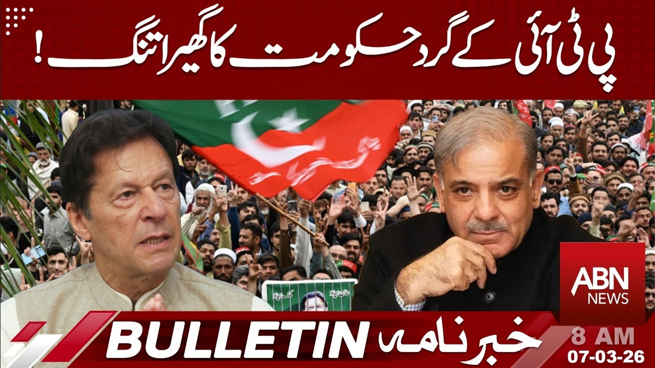 Government Tightens the Noose Around Pakistan Tehreek-e-Insaf! BULETIN 8:00 AM | ABNNEWS