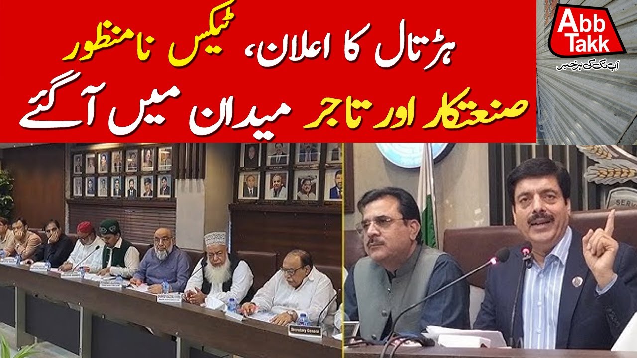 Traders And Industrialists Meeting | Shutter Down Strike | Abbtakk News