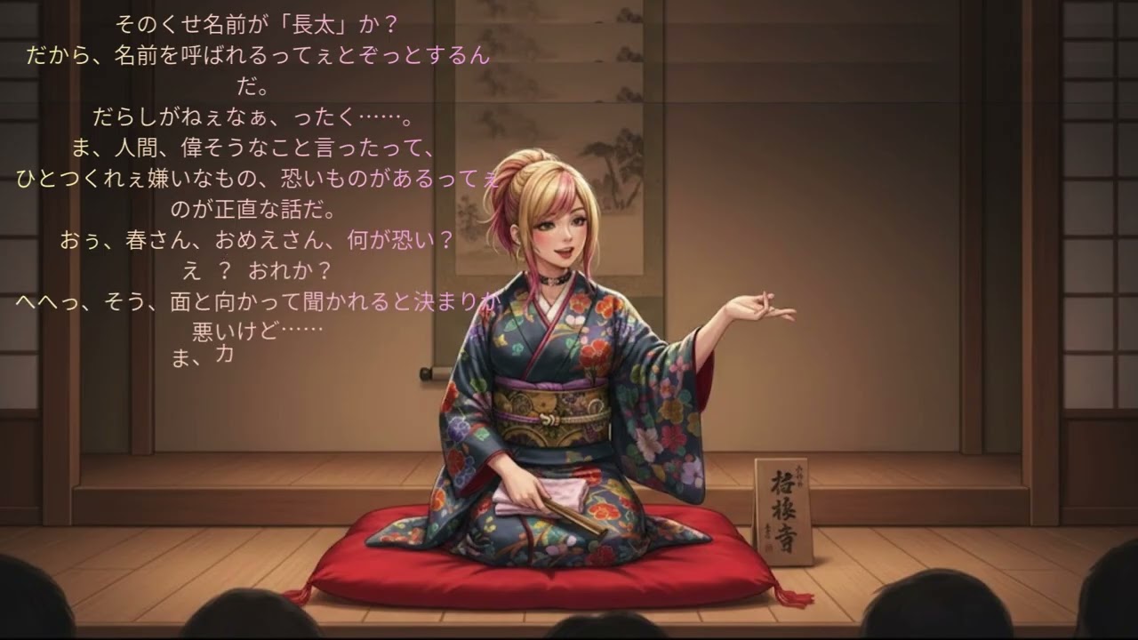 「まんじゅうこわい」AIシンガー古典落語　金嬢ハヤネ　#AIボーカル #落語 #まんじゅう怖い #寄席 #劇画タッチ  #金嬢ハヤネ #オリジナル動画 　#suno #ミュージカル #ai音楽