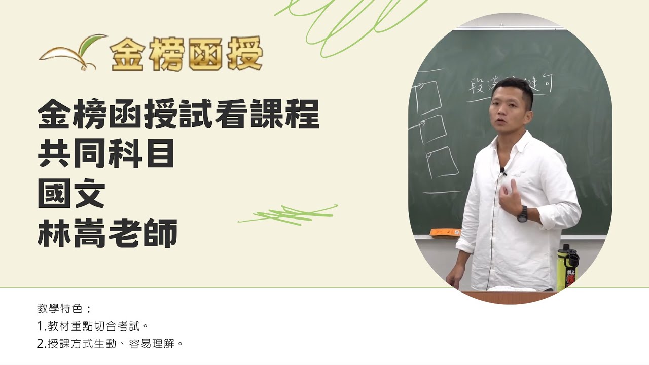 115年度-初等考-國文-林嵩老師-金榜函授