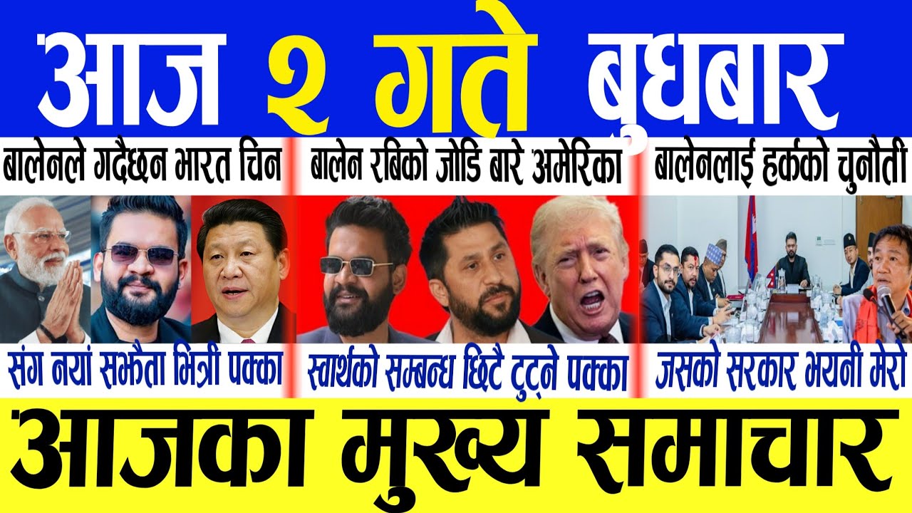 Today news🔴ajako mukhya Samachar/nepali Samachar/live nepali news/ajako taja Khabar/baisak2 gatelive