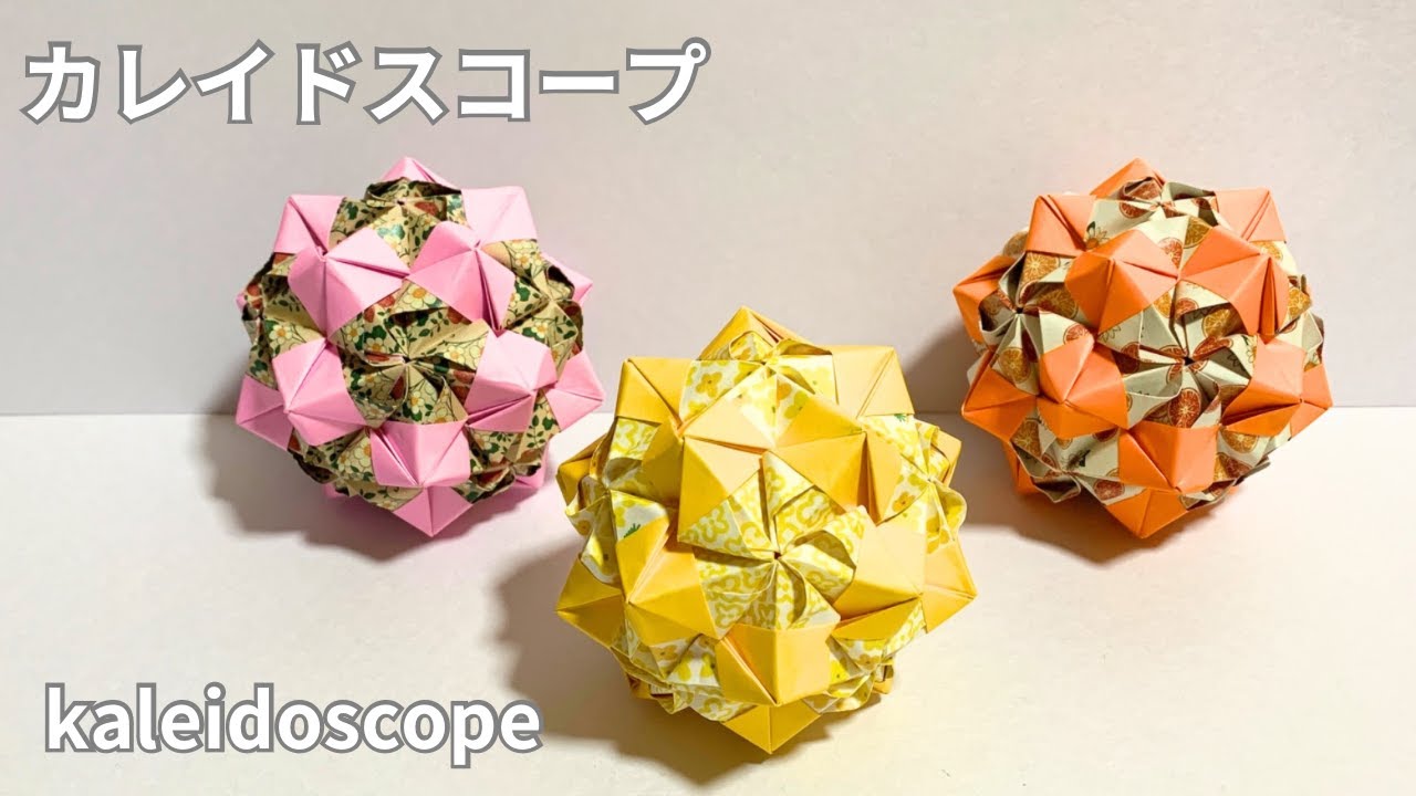 フラップをたわませて作る　カレイドスコープの作り方　kaleidoscope 解説は字幕で表示