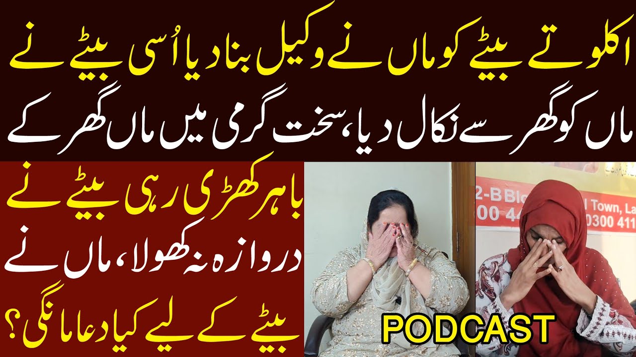 Parha Likha Kar Wakeel Banaya… Beta Ne Maa Ko Ghar Se Nikaal Diya | Dard Bhari Kahani