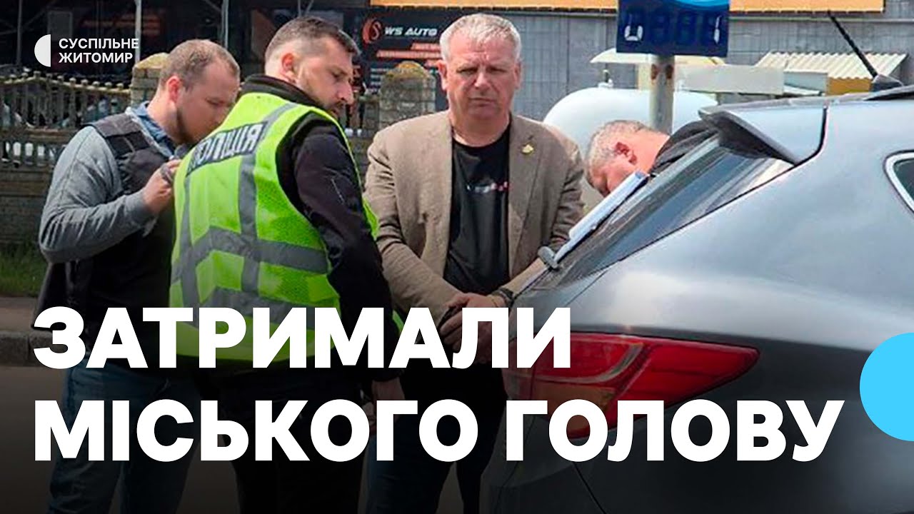Затримання Бердичівського міського голови Сергія Орлюка на Житомирщині: що відомо