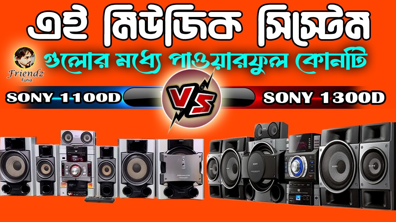 Comparison video of SONYGN1100D VS 1300D Music System 