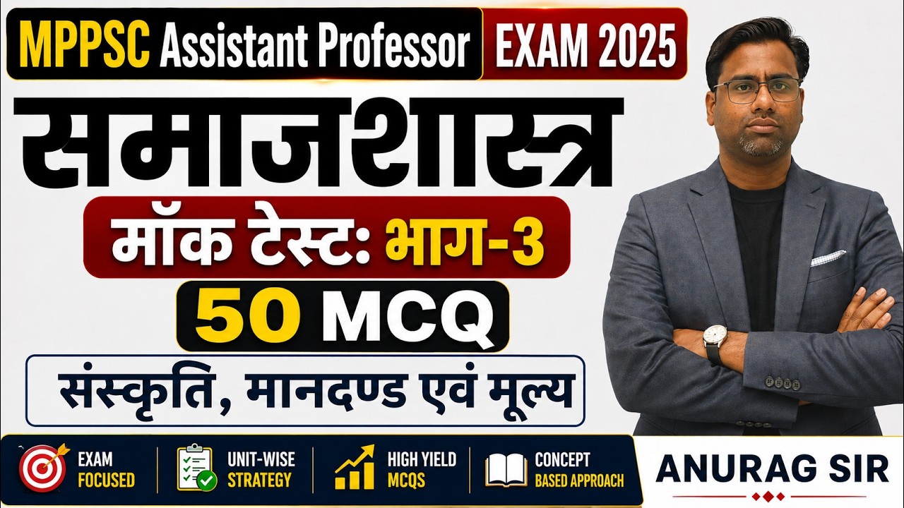 MPPSC Assistant Professor Sociology 2025 🔥| Top 50 Important MCQs with Detailed Explanation