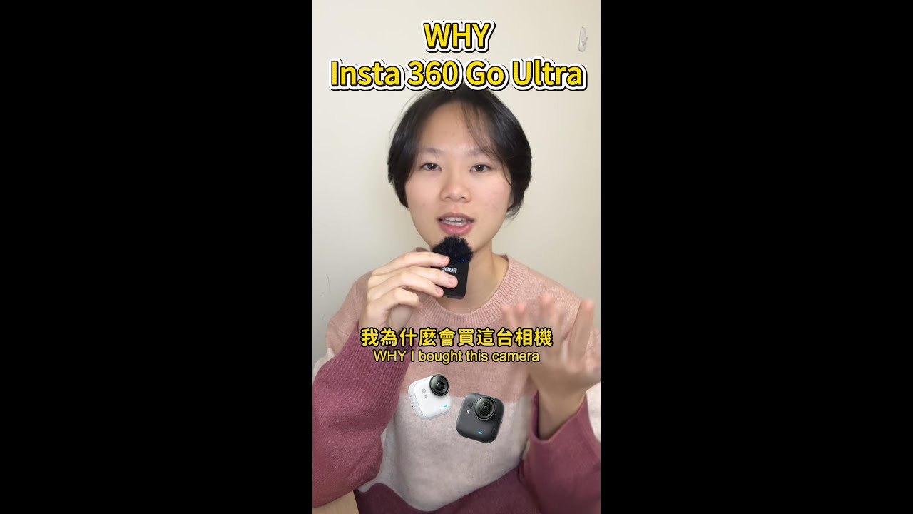 為什麼我要買這台相機？｜Insta360 GO Ultra