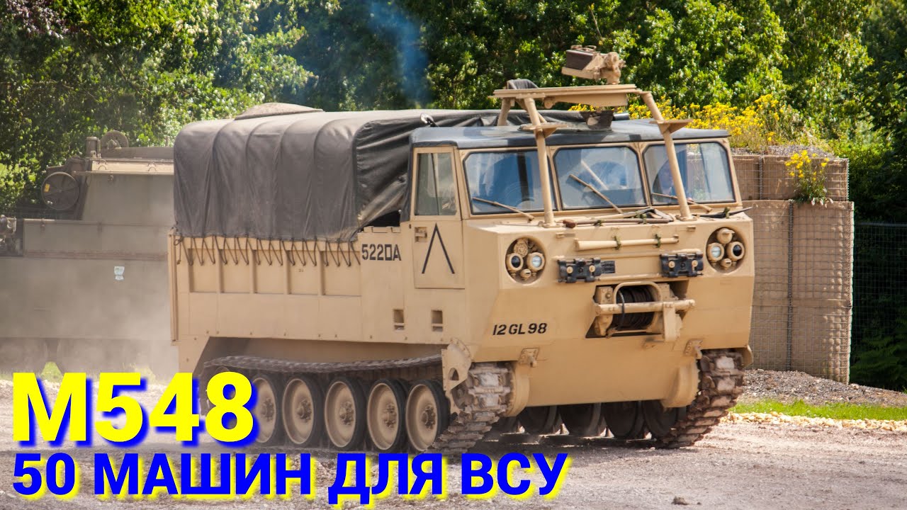 Норвегия передает Украине 50 гусеничных транспортеров M548