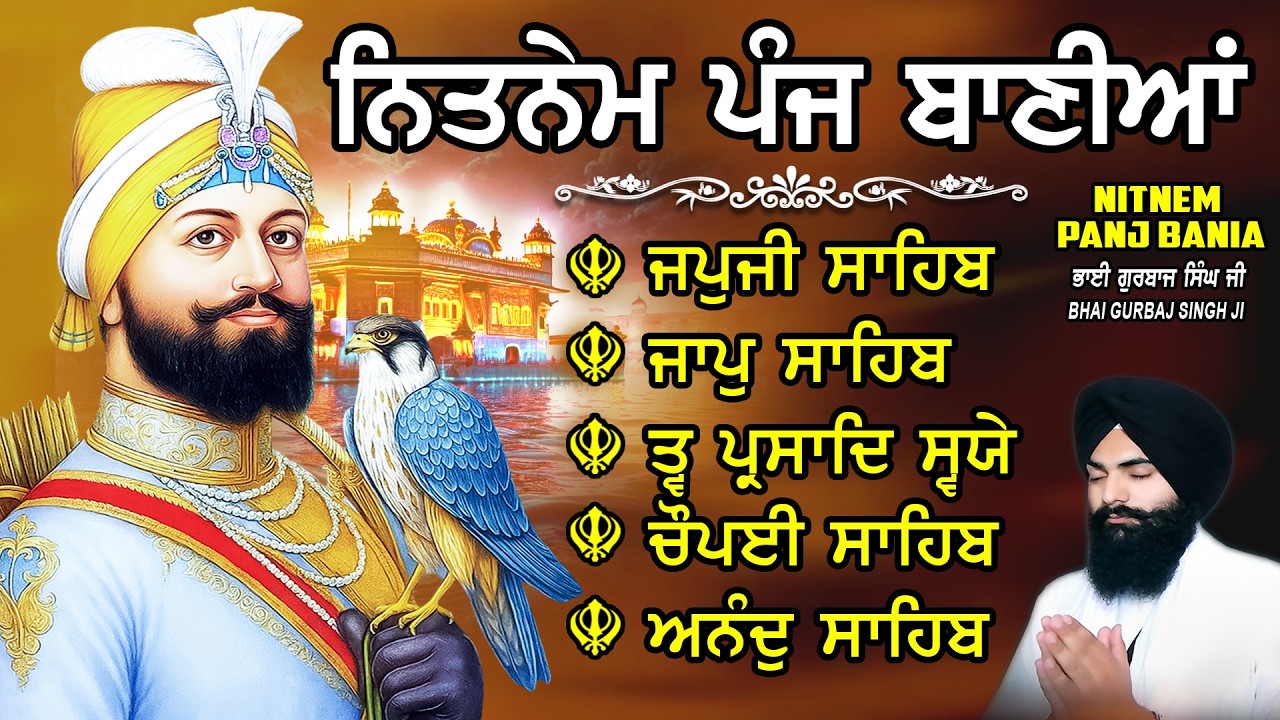 ਨਿਤਨੇਮ ਪੰਜ ਬਾਣੀਆ vol-1729 | Nitnem Sahib Full Path | Nitnem Panj Bania | Nitnem | Bhai Gurbaj Singh