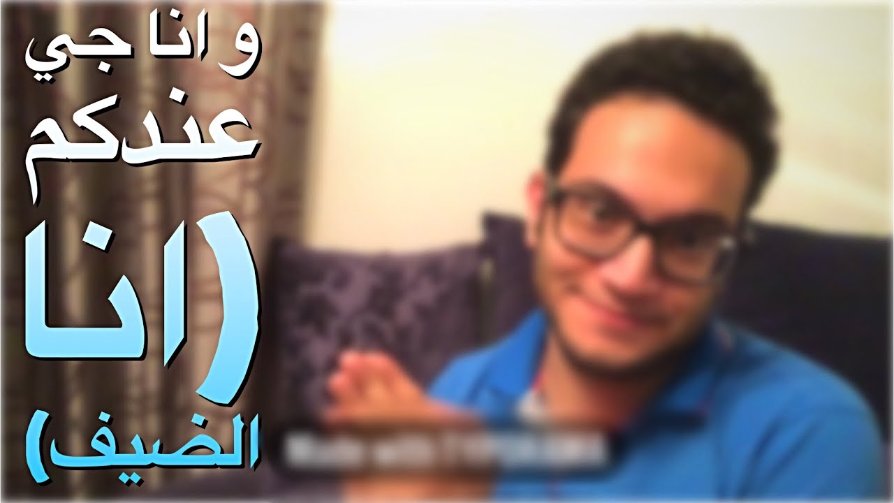 Mohamed Ahmed | و انا جي عندكم