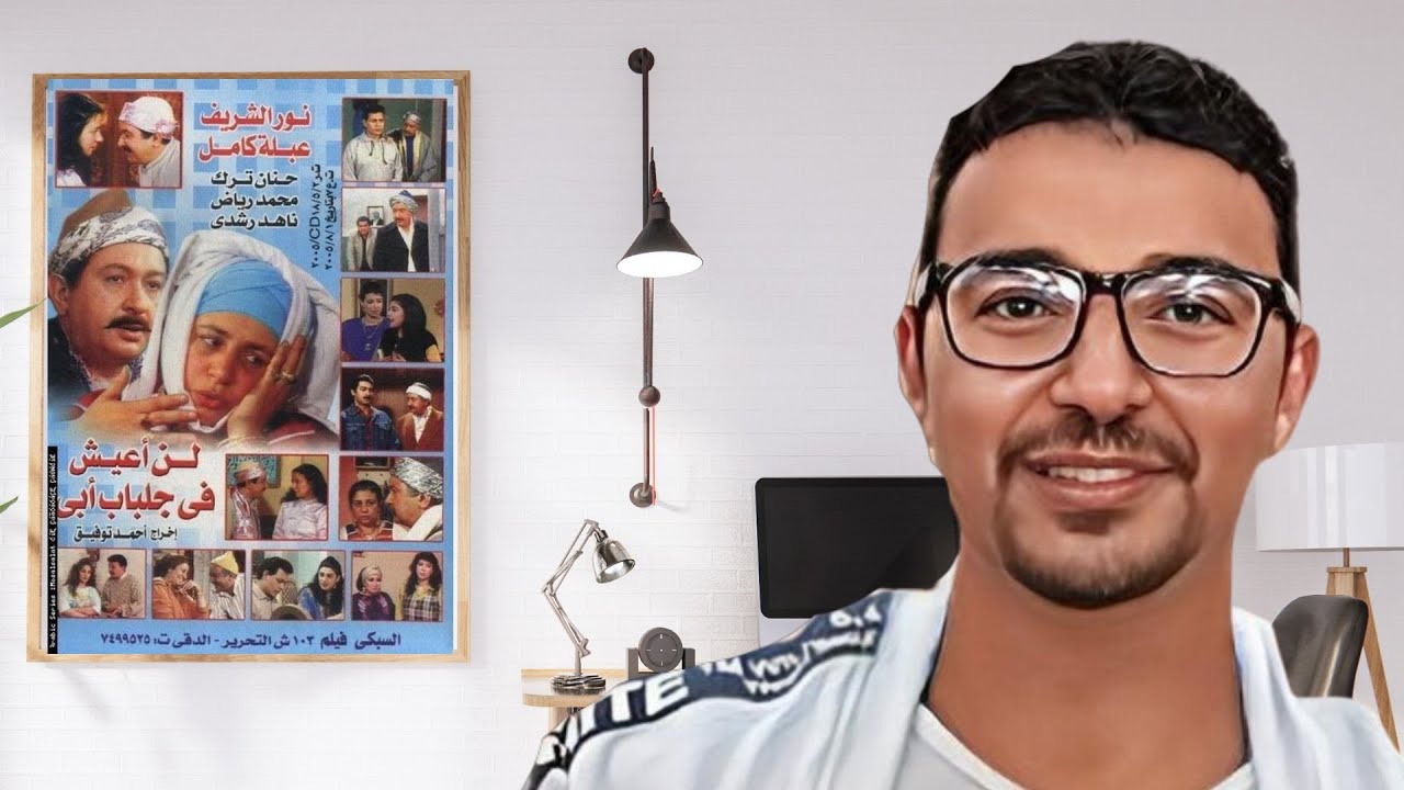 أجمل قصة حب عرفتها الدراما بشكل جديد مختلف مع مسلسل لن أعيش في جلباب أبي