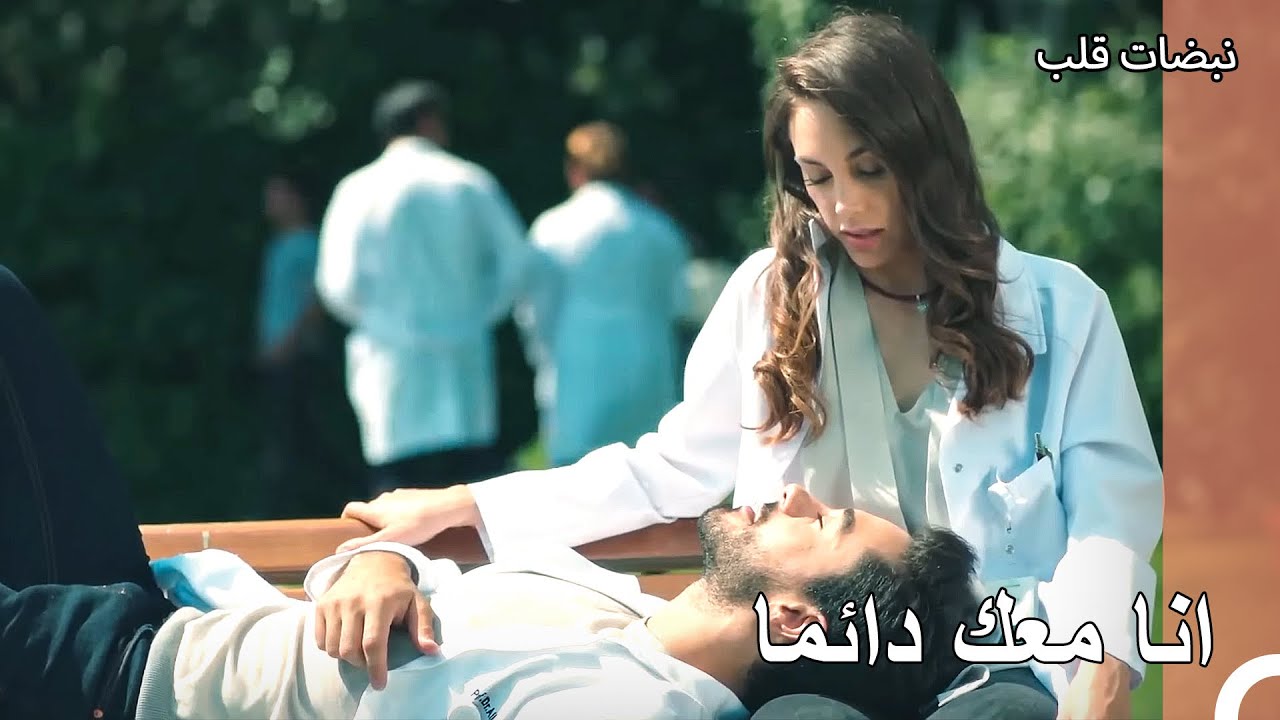 الاهتمام الذي أتوقعه من الشخص الذي أحبه - نبضات قلب