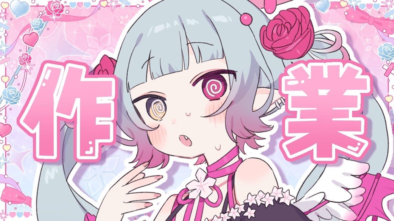 【作業雑談/初見・ROM大歓迎】まったりチル作業雑談💭🫧【#新人vtuber / #天奈リュナ /gogh 】