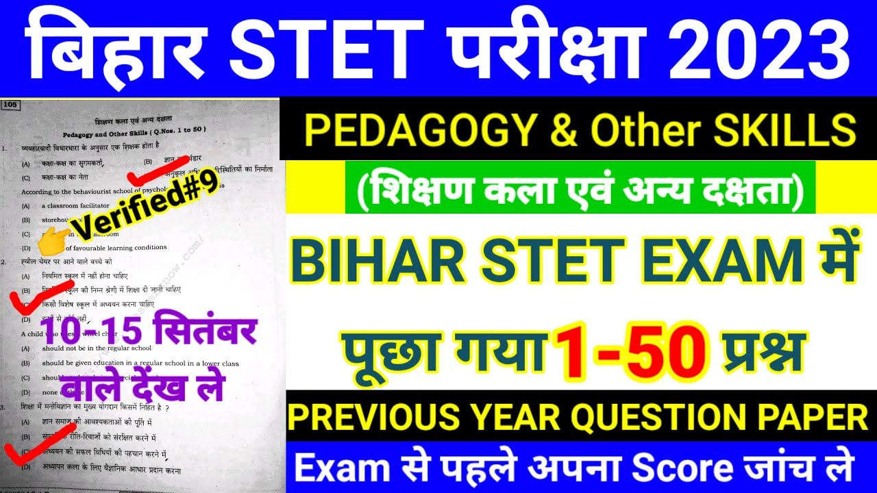 BIHAR STET EXAM 2023 | Bihar stet paper-2 pedagogy previous year question paper | 50 pedagogy&skills