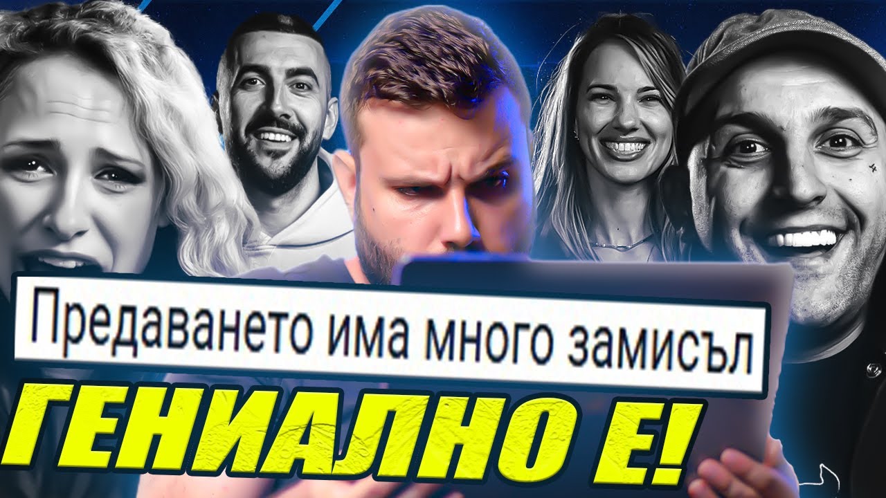 Аз гледах Къщата на Инфлуенсърите, за да не го правите вие