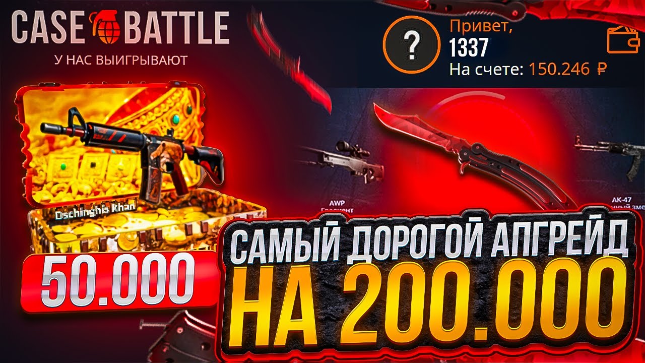 CASE-BATTLE ДЕПОЗИТ 100.000 РУБЛЕЙ, МИНУС 4.200.000 НА АККАУНТЕ 1337