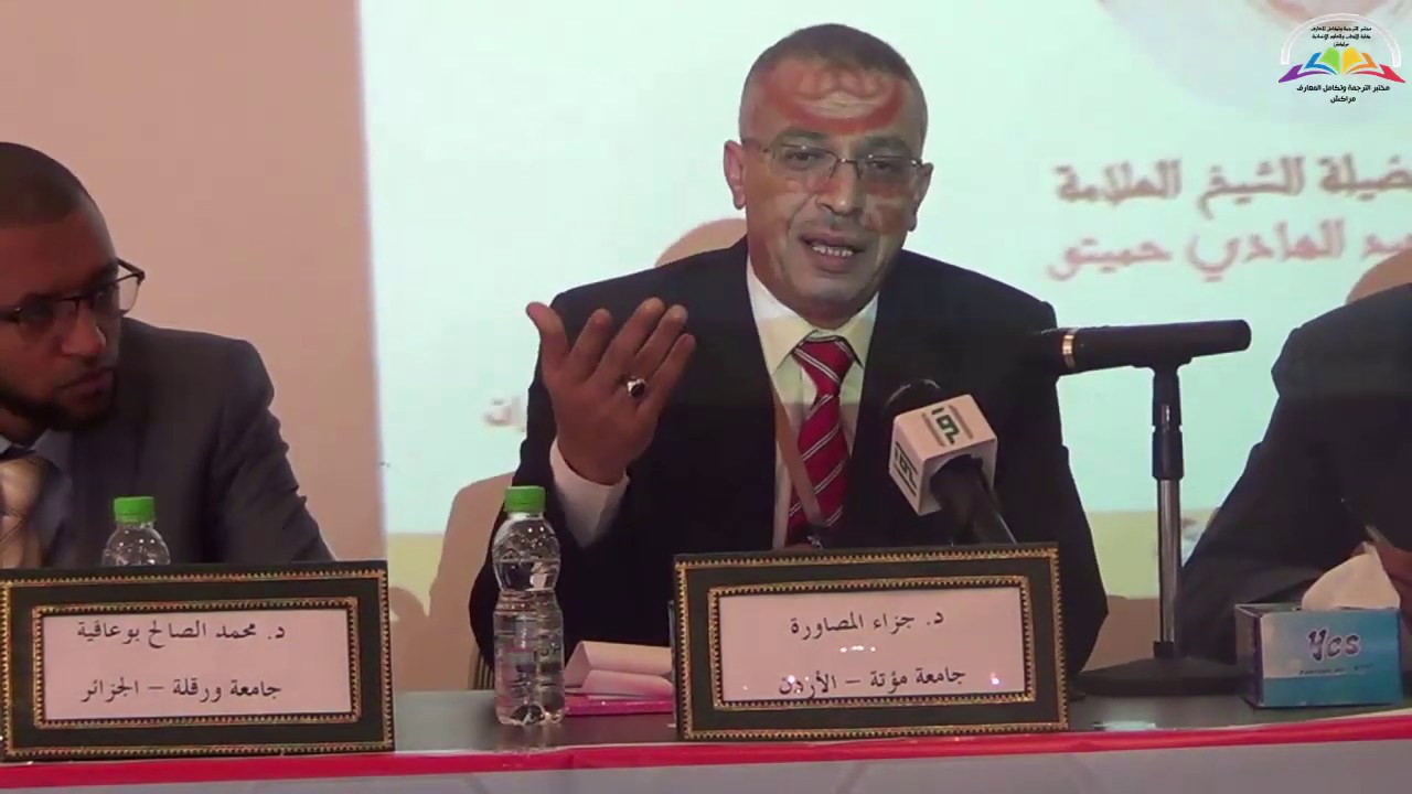 مداخلة د. جزاء المصاورة: قراءة (إنا أنطيناك الكوثر) مقاربة لغوية جديدة
