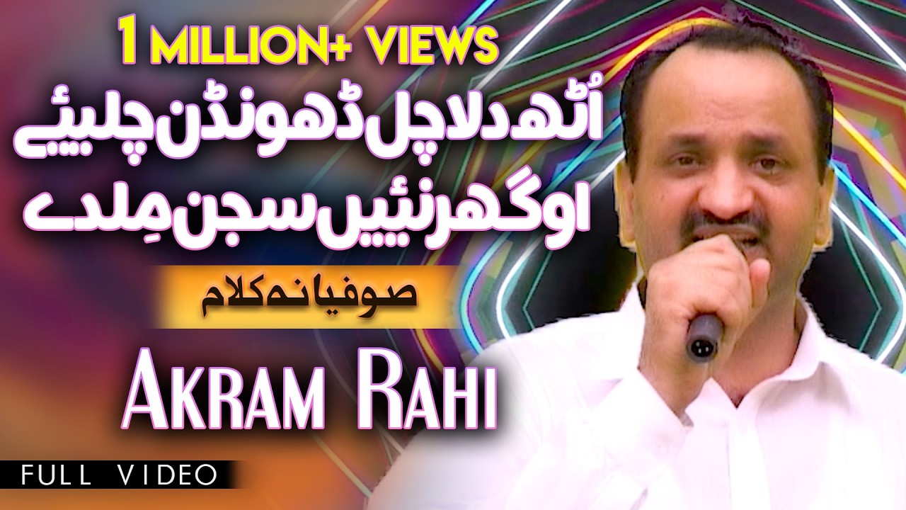 Akram Rahi - Uth Dila Chal Dhundan Chaliye (Full Video)
