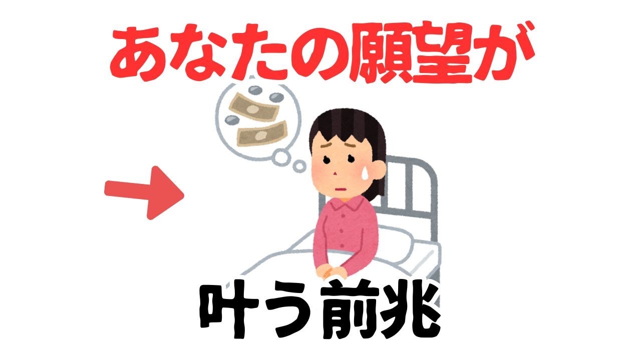 【雑学】あなたの願望が叶う前兆とは？運命が動き出すサイン5選