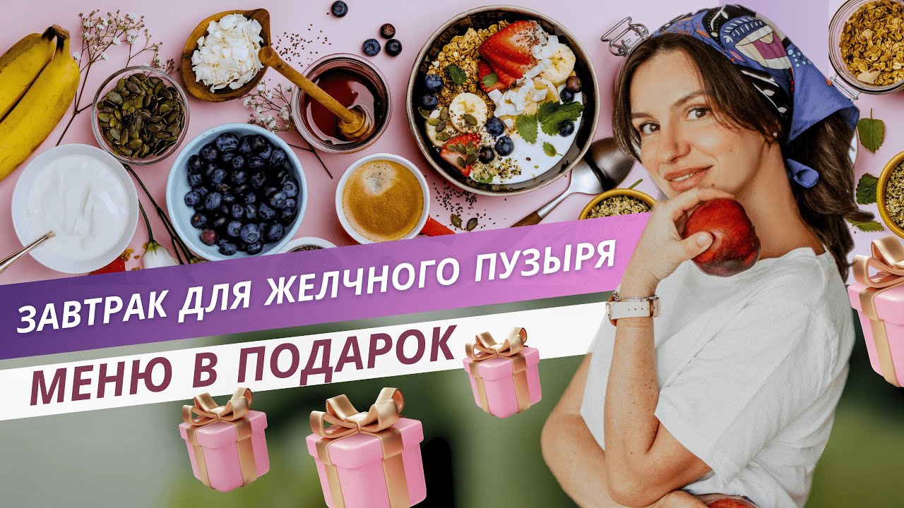 Утренняя желчь - это ЯД😱!?
