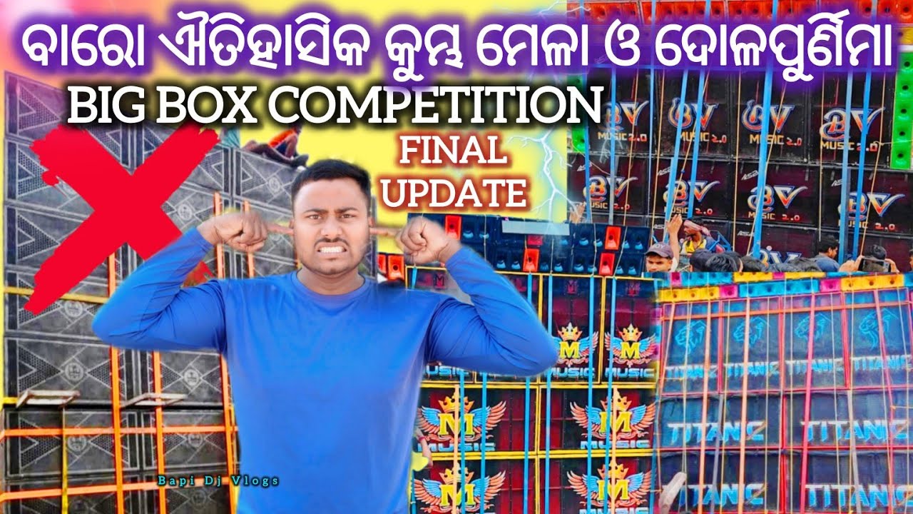 ବାରୋ ଐତିହାସିକ କୁମ୍ଭ ମେଳା ଓ ଦୋଳପୁର୍ଣିମା 🙏 Jharkhand Dj Setup Vs West Bengal Dj Setup Bapi Dj Vlogs 