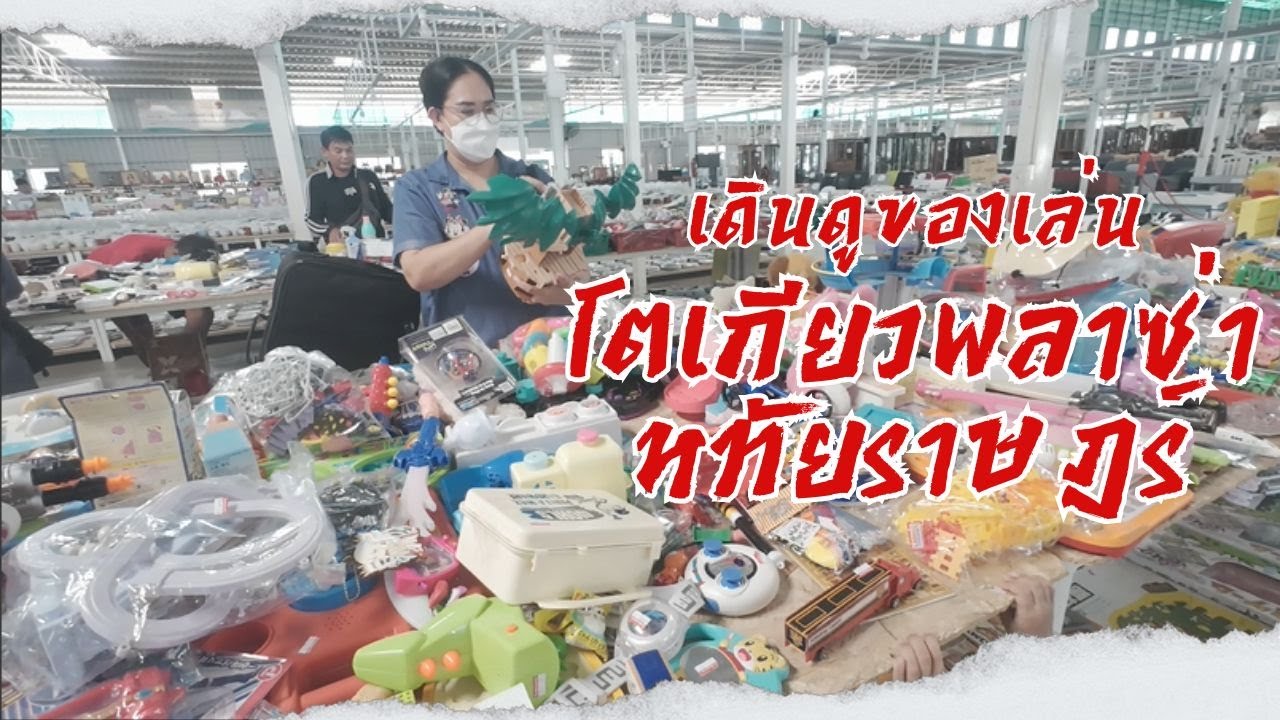 พาทัวร์โตเกียวพลาซ่า หทัยราษฎร์ สวรรค์คนรักของเล่นและของสะสมมือสองญี่ปุ่น 🇯🇵✨