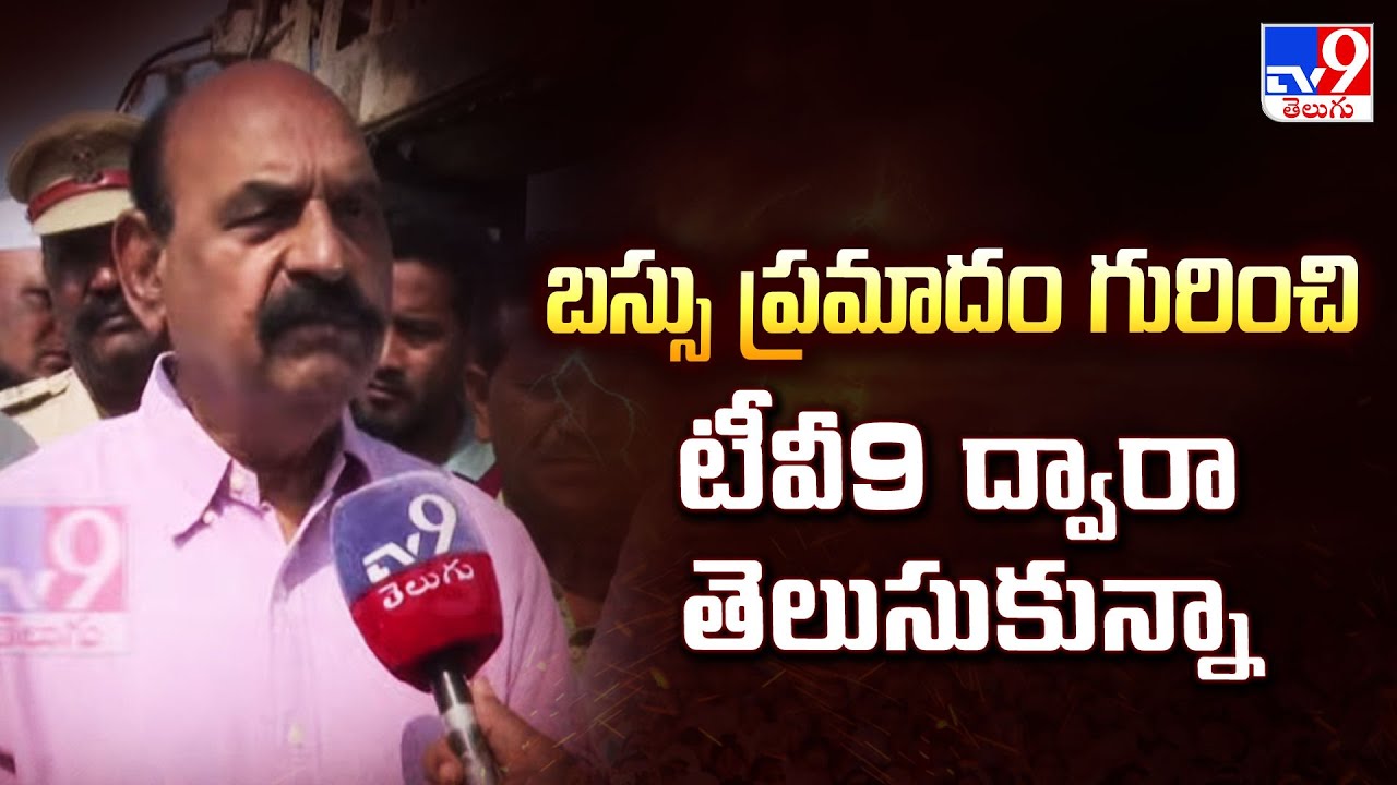 Nandyal Road Incident : బస్సు ప్రమాదం గురించి టీవీ9 ద్వారా తెలుసుకున్నా : Minister Farooq F 2 F -TV9