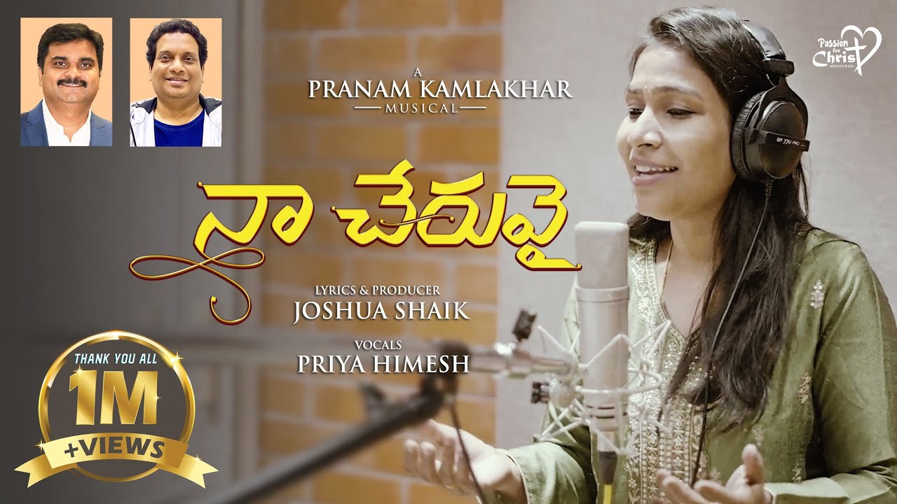 NAA CHERUVAI | #JoshuaShaik | Pranam Kamlakhar | Priya Himesh | Latest Telugu Christian Songs 2026