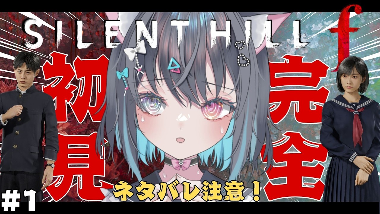【#silenthillf 】日本が舞台の美しいホラーゲーム。　#vtuber #jpvtuber  #マジカルにゃんこ放送中