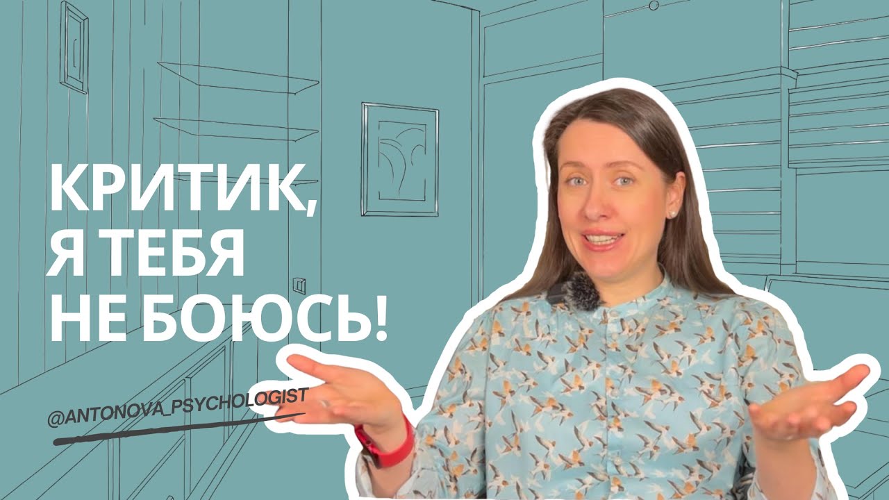 Практика, чтобы подружиться с внутренним критиком