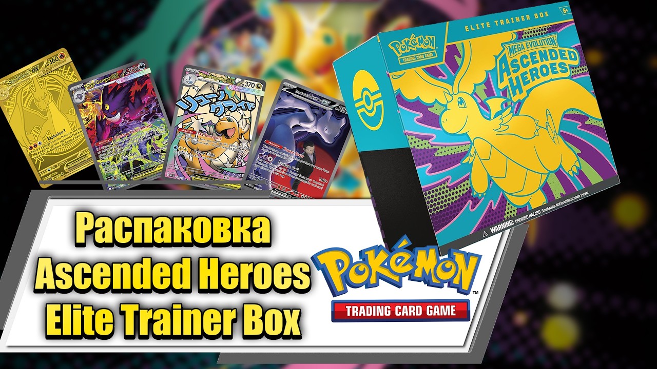 РАСПАКОВКА Pokemon Ascended Heroes Elite trainer box! #pokemon #покемонкарты #покемон #pokemontcg