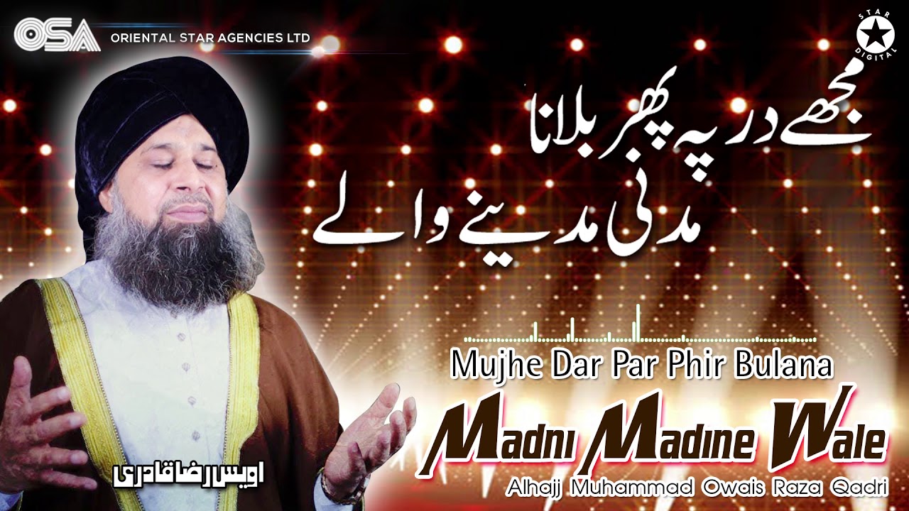 Mujhe Dar Par Phir Bulana Madni Madine Wale | Owais Raza Qadri | New Naat 2020 | OSA Islamic