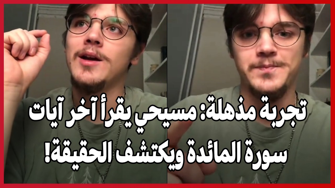 «Удивительное событие: христианин, прочитав последние стихи суры Аль-Маида, открывает для себя ис...