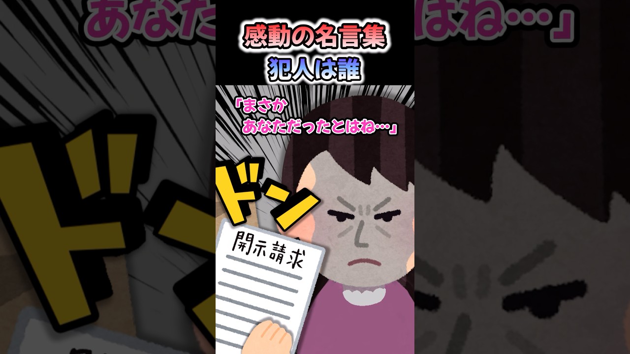 【感動の名言集】「犯人は誰」#shorts #2ch #感動する話 #スカッと #泣ける2ch