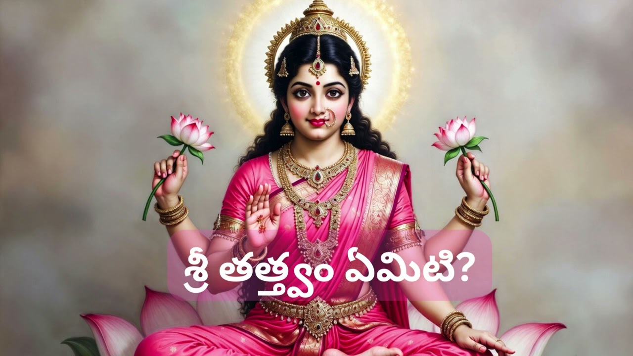 ఓం శ్రీయై నమః  శ్రీ లక్ష్మీ మంగళ గానం  లక్ష్మీ సహస్రనామ సిరీస్
