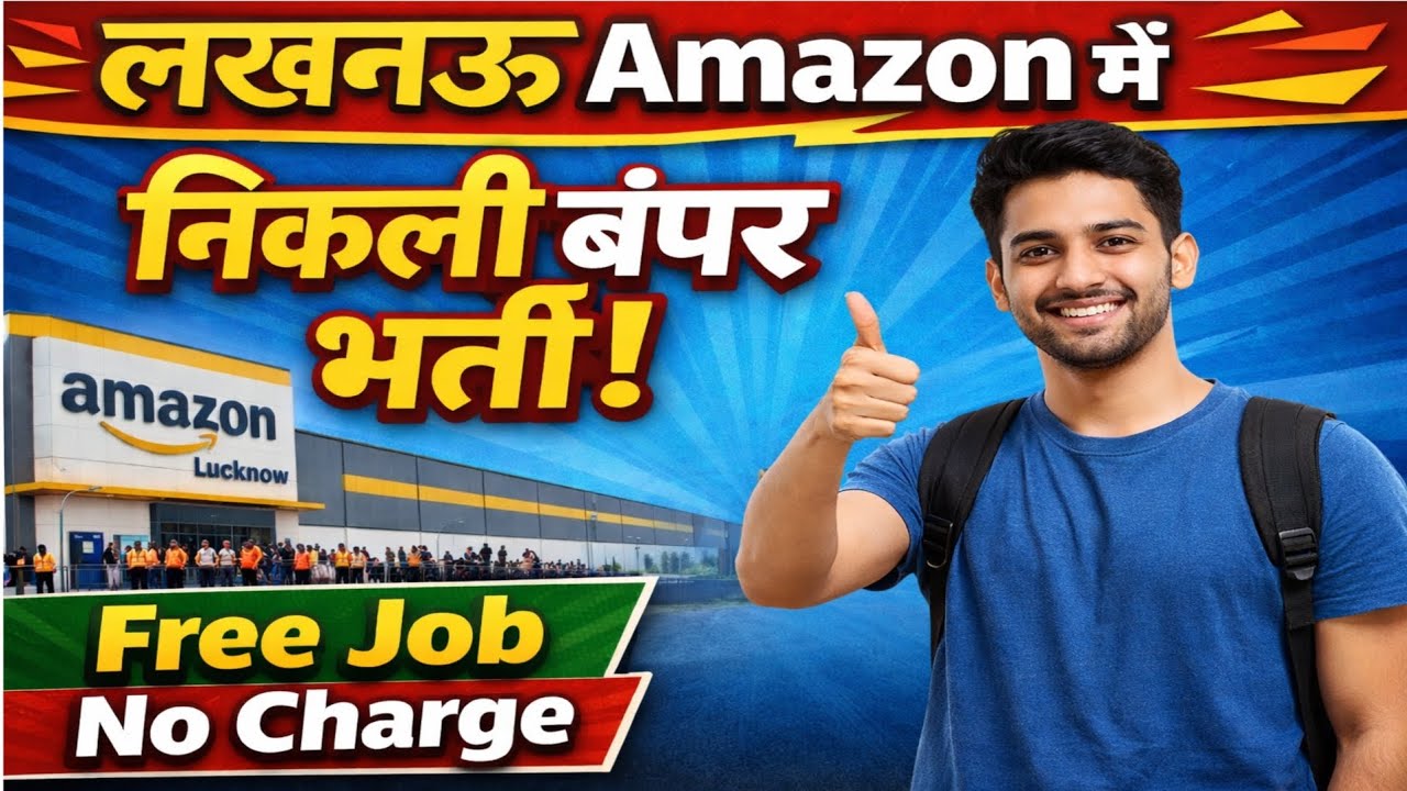 Amazon Lucknow Warehouse Job 2026 | 12th Pass Job in Lucknow | Lucknow Amazon Job | Packing Job
