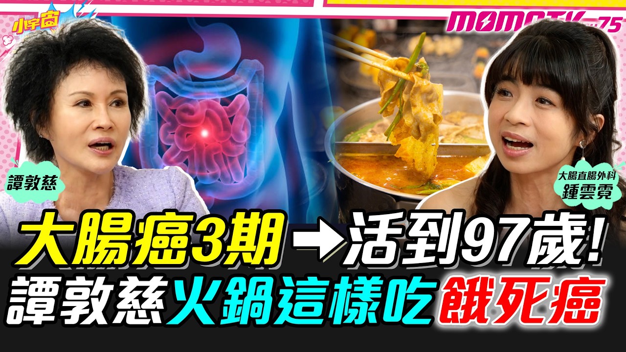 這種無痛出血是癌王 別再當痔瘡! 1招一眼分辨 ft. 鍾雲霓醫師  譚敦慈【 小宇宙大爆發 】