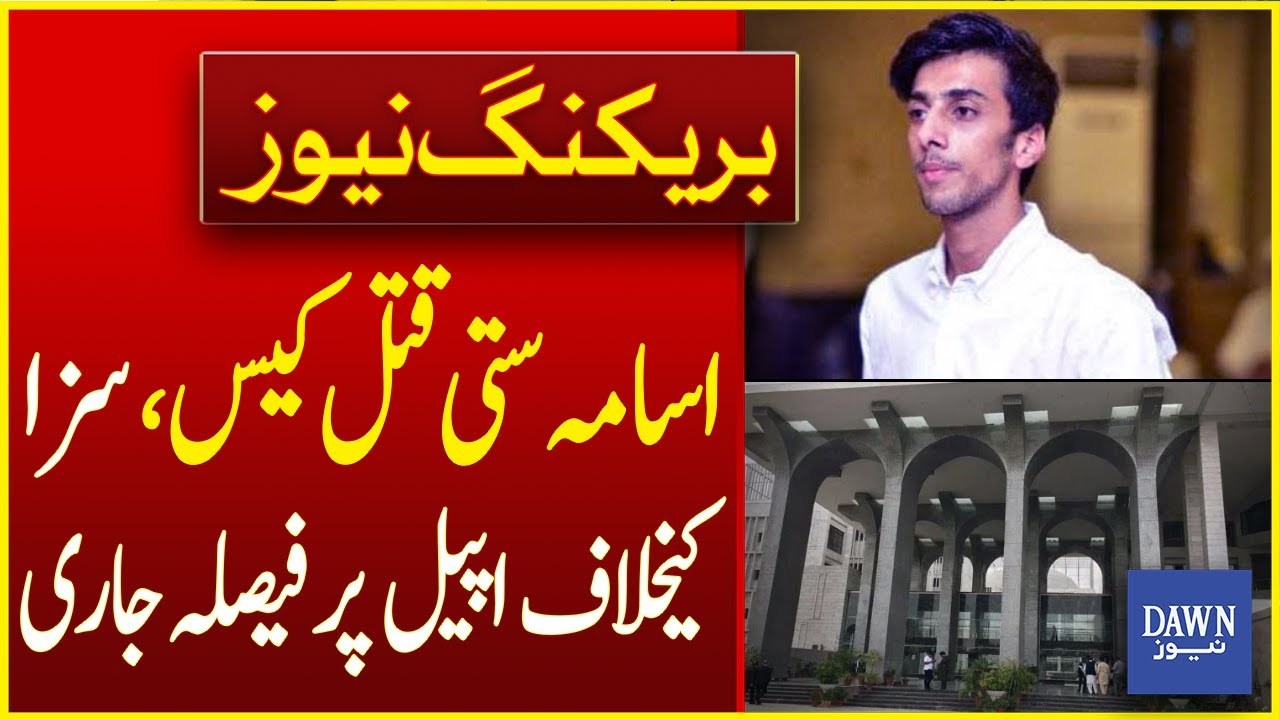 Verdict Issued On The Appeal Against The Sentence In The Osama Satti Murder Case | Breaking News