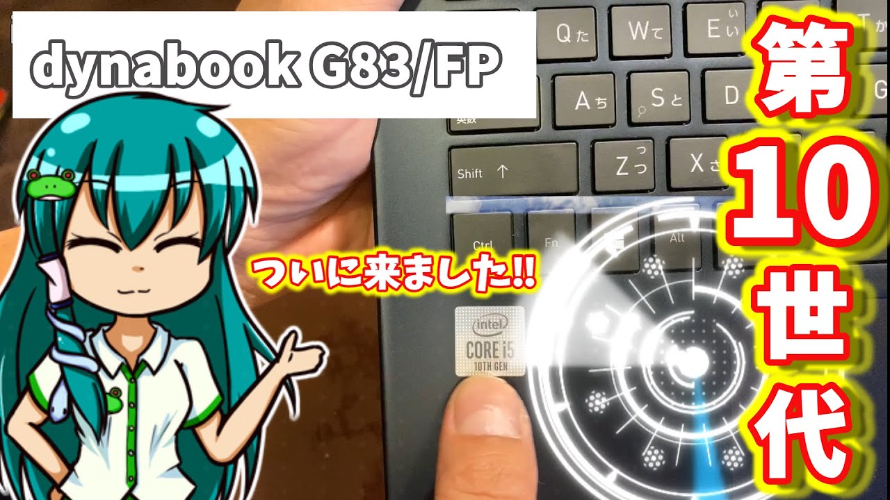 【ノートPC】新品dynabook G83/fp 今時のノートPC性能は？
