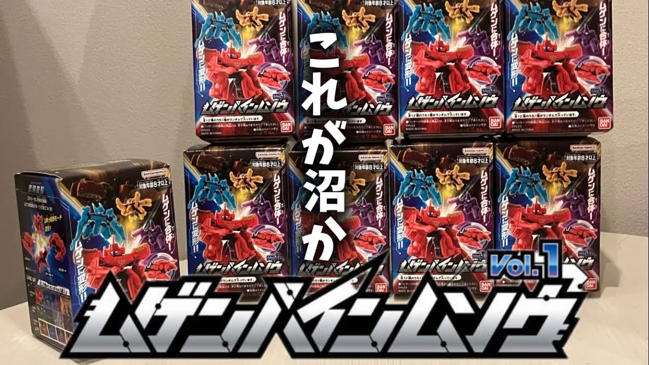 【ムゲンバインムソウ】Vol.1 1BOX開封レビュー！レアは当たるのか。封入率も解説、そこは沼なのか