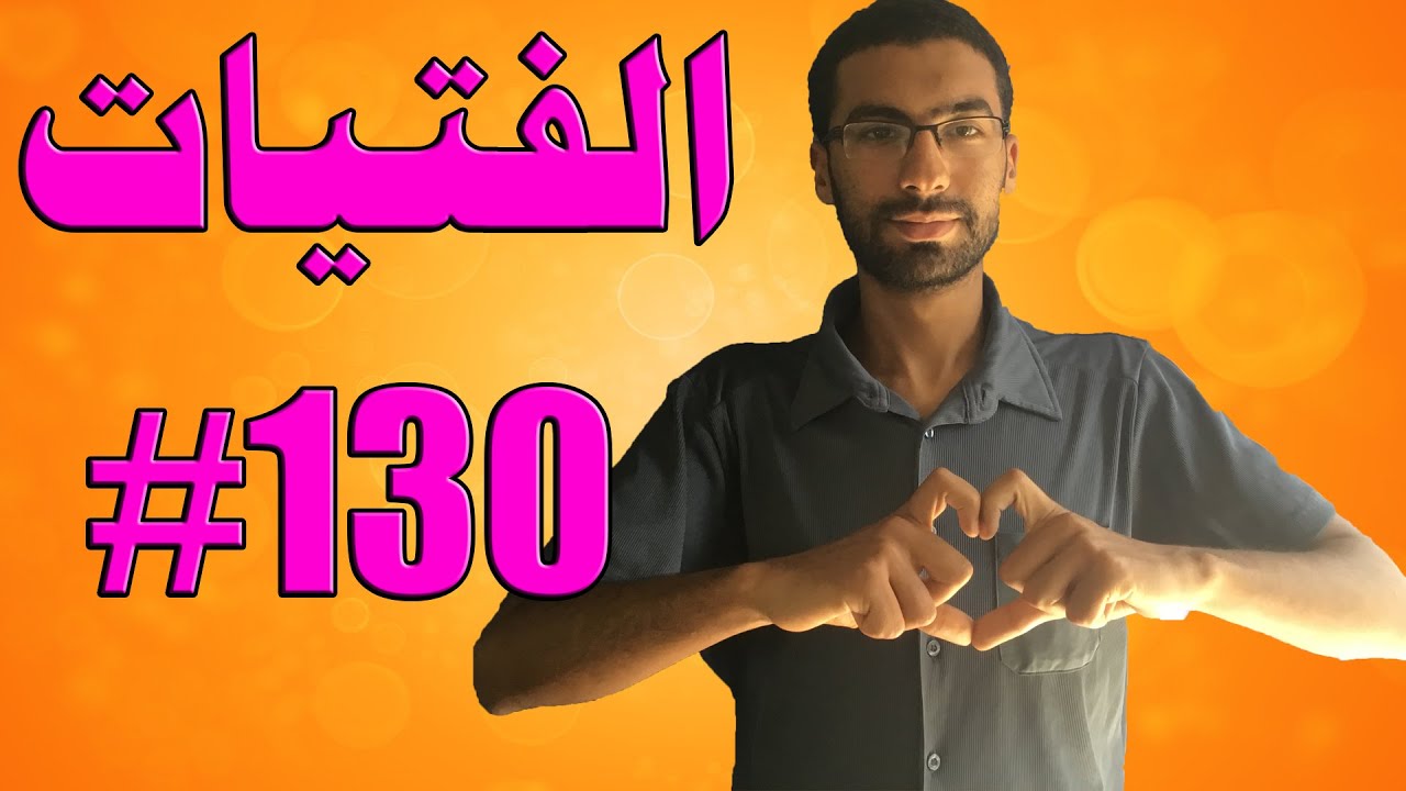 كيف تجذب الفتيات الأجنبيات