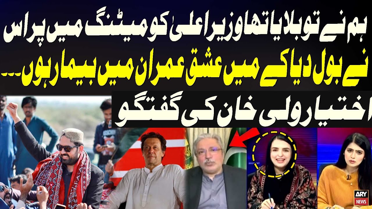 We Called the CM KP Sohail Afridi for a Meeting, — Ikhtiyar Wali Khan’s Statement