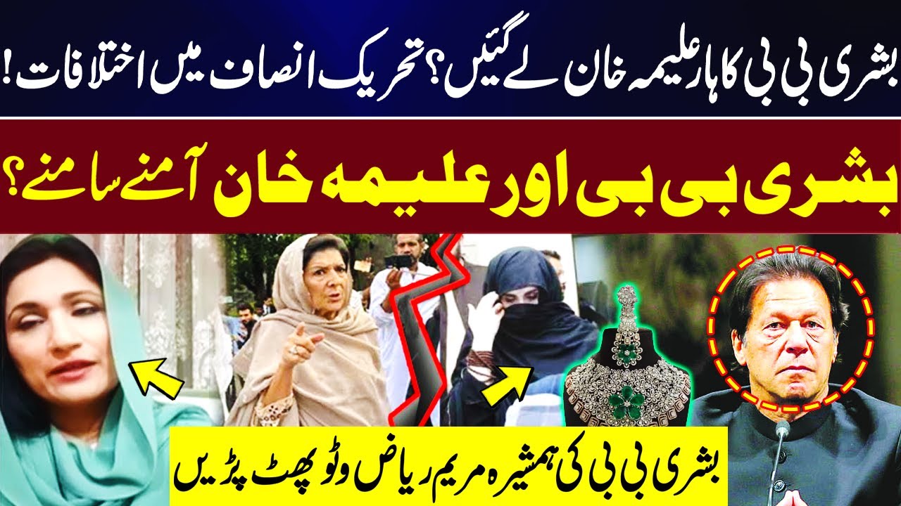 PTI's Internal War: Bushra Bibi vs. Aleema Khan | Jewelry Dispute | Maryam Watto | GNN