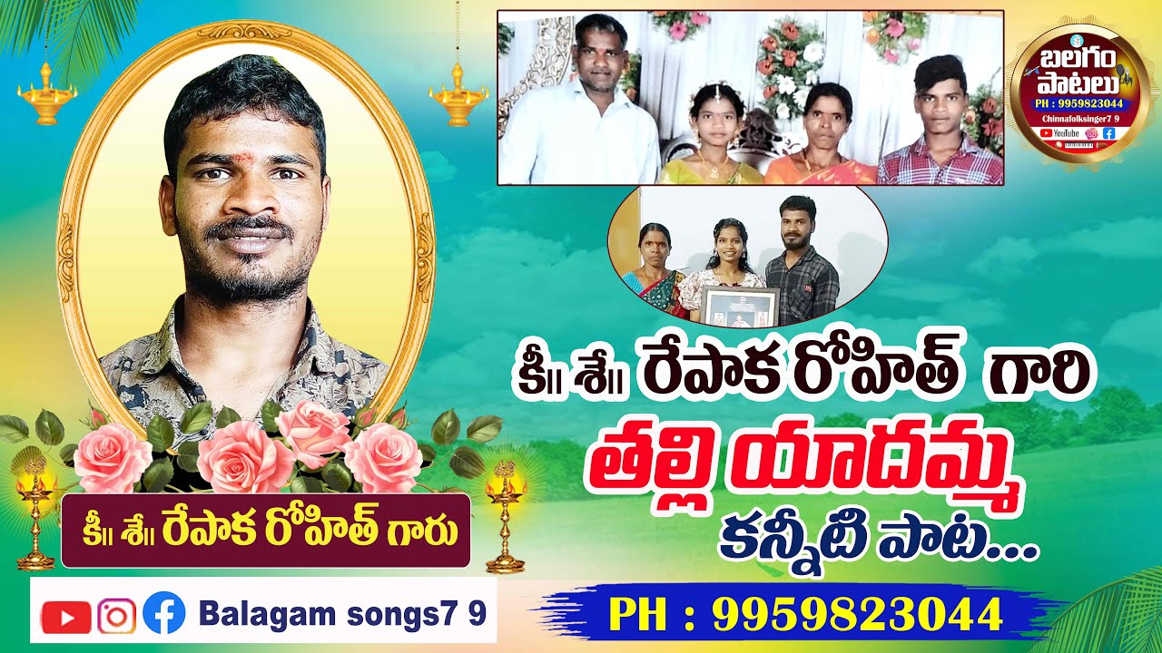 BALAGAM SONG కోహినూరువజ్రం రోహిత్ (తల్లి యాదమ్మ చెమట చుక్కల కన్నీటి పాట | SADSONGS | BALAGAMSONGS 