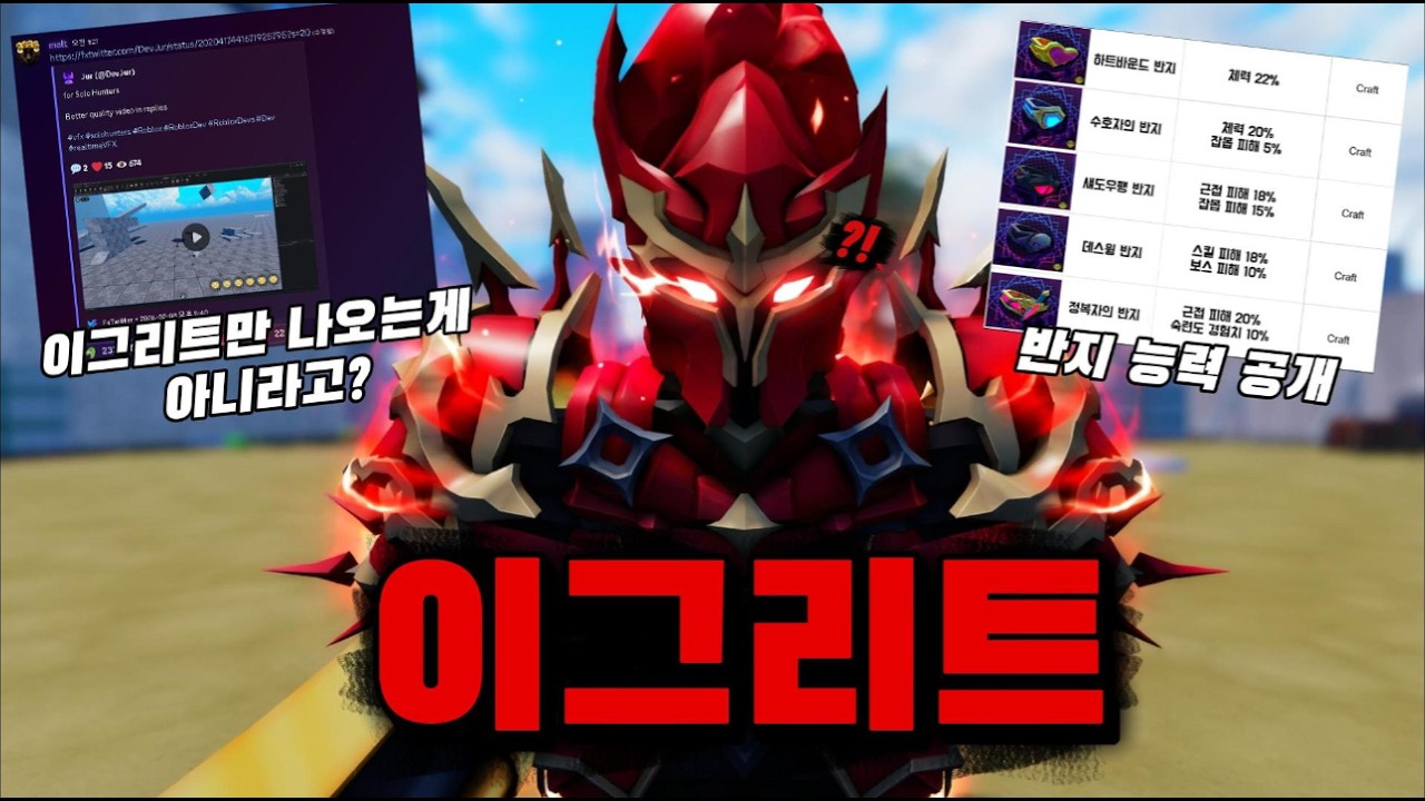 [솔로헌터] 레전드 업데이트가 올거 같습니다..! + 신규 반지 특성 공개