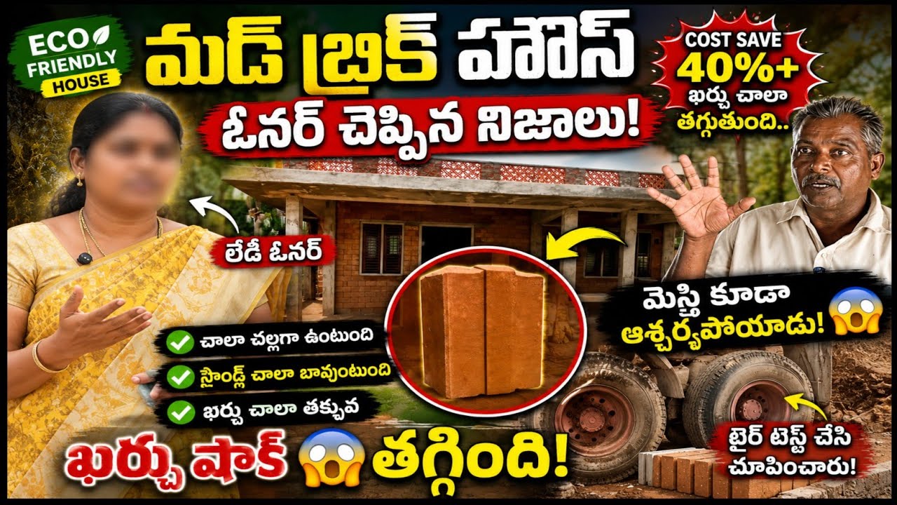 Eco friendly house g+1 Mud Interlock Brick Full Details MUD BRICK HOUSE REAL WALKTHROUGH