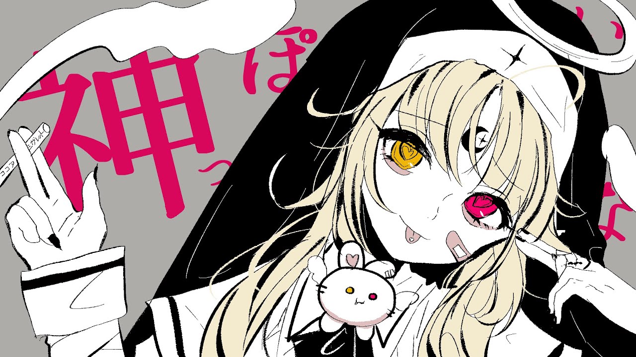 ✝️ 神っぽいな／ピノキオピー【歌ってみた by 月乃】