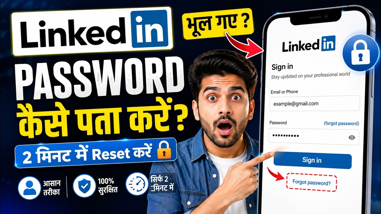 LinkedIn Password Bhul Gaye? 2 Minute Me Reset Kare | LinkedIn Password Recovery 2026