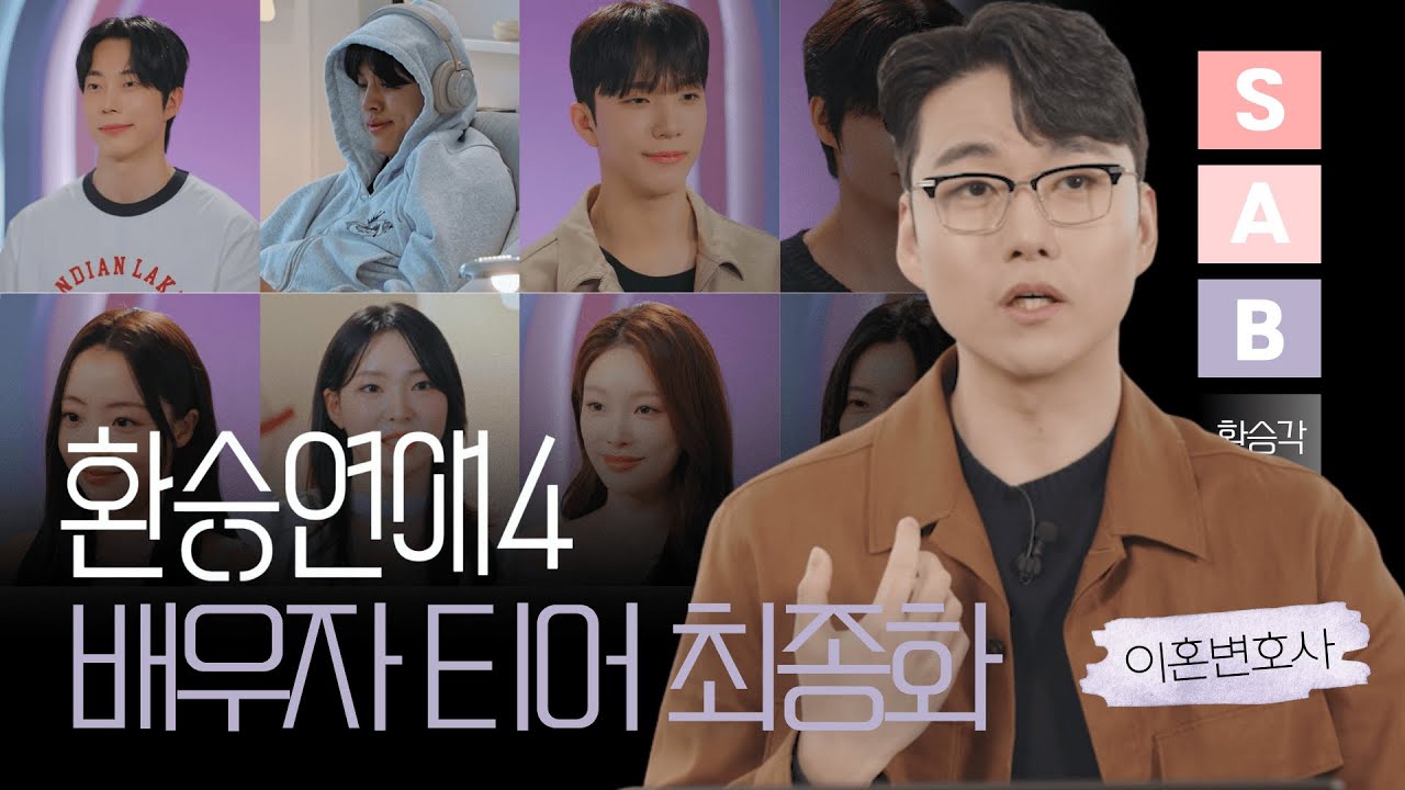 [이혼변호사 리뷰 최종화] 이렇게 현커 되는 거 저는 반대입니다