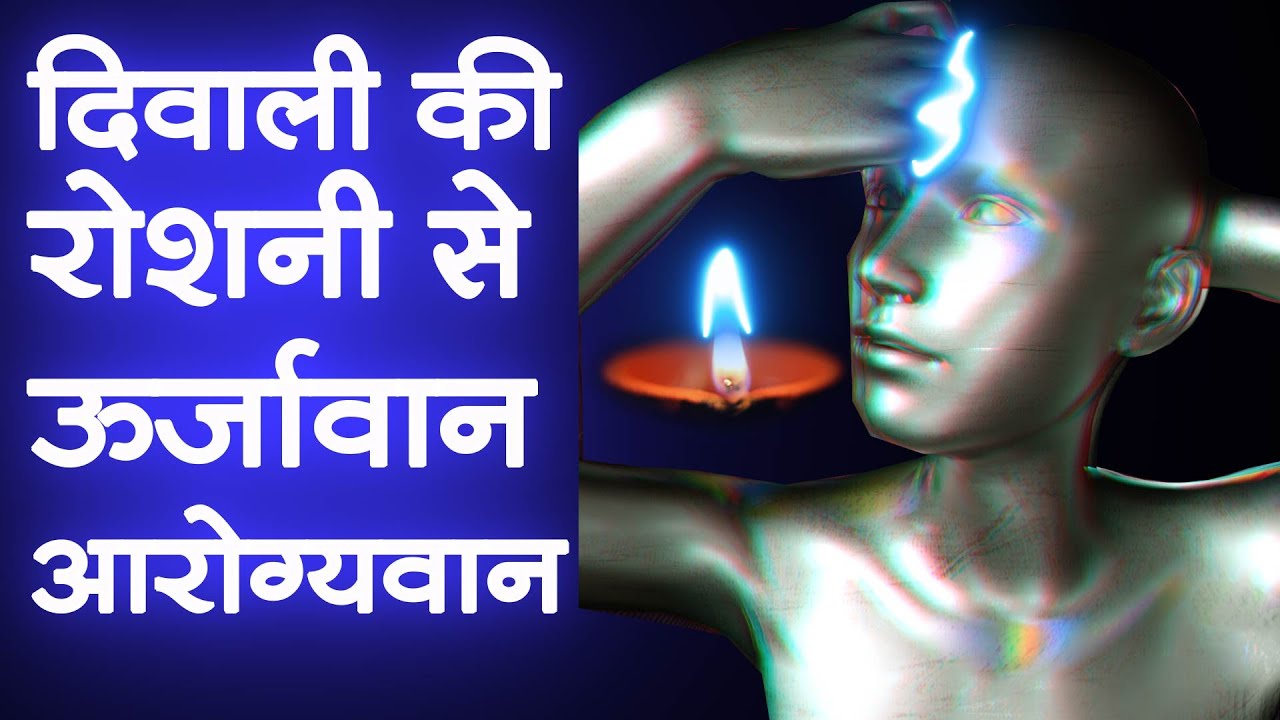 This Technique Can Increase Power & Positivity In This Diwali